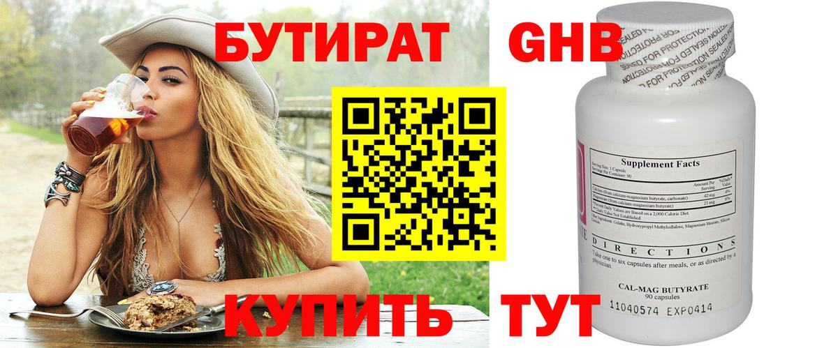 БУТИРАТ  Топки  БУТИРАТ бутандиол 