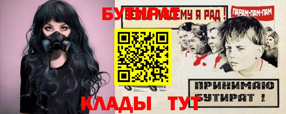 Бутират вода Топки