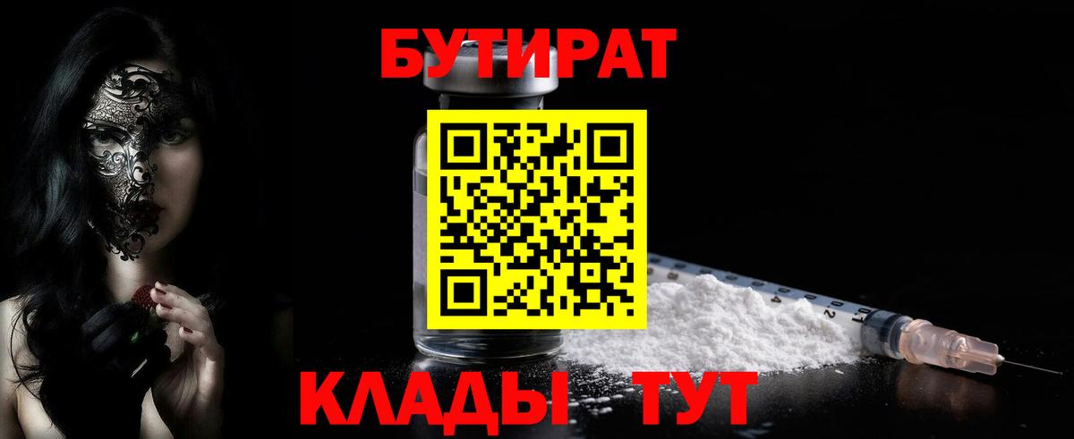 Бутират Butirat  Вход с VPN  Топки 
