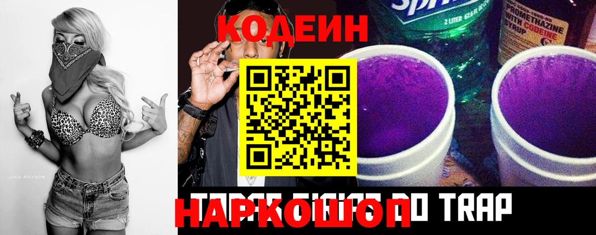 Кодеиновый сироп Lean напиток Lean (лин)  Топки 
