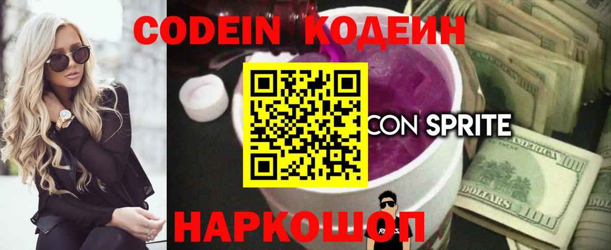 Топки  Кодеиновый сироп Lean Purple Drank  Вход с VPN 