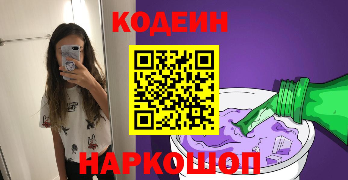 Codein Purple Drank Топки