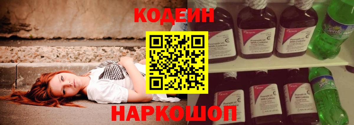 Кодеин напиток Lean (лин) Топки